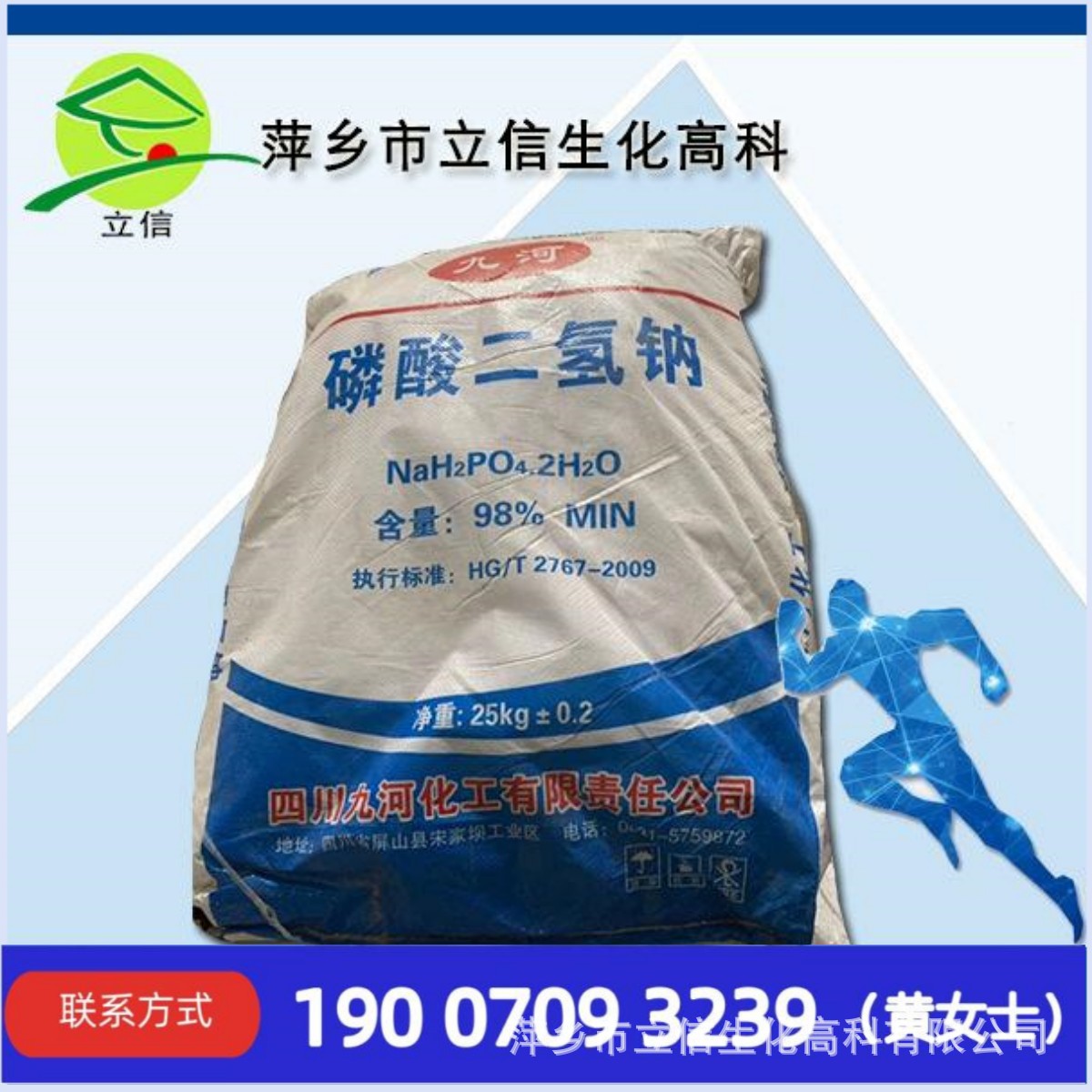 厂家 磷酸二氢钠工业级 无水磷酸二氢钠 九河 水处理专用