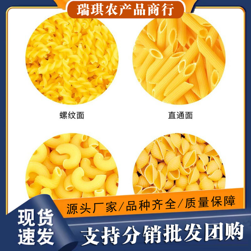 Italian Pasta, Macaroni, Spiral Pasta, Shell Pasta, Western-Style Steak Pasta, Convenient Instant Pasta, Curved Tube Pasta