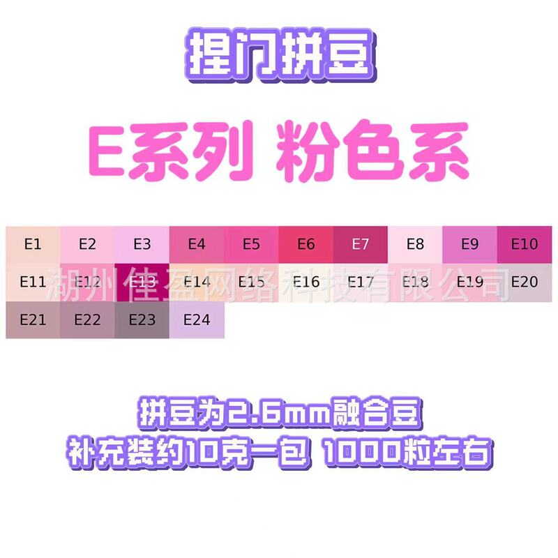 E Series 10g Refill Pack for Fusion Beans in Pink Color, Mard Homologous Color 2.6mm Small Beans Universal