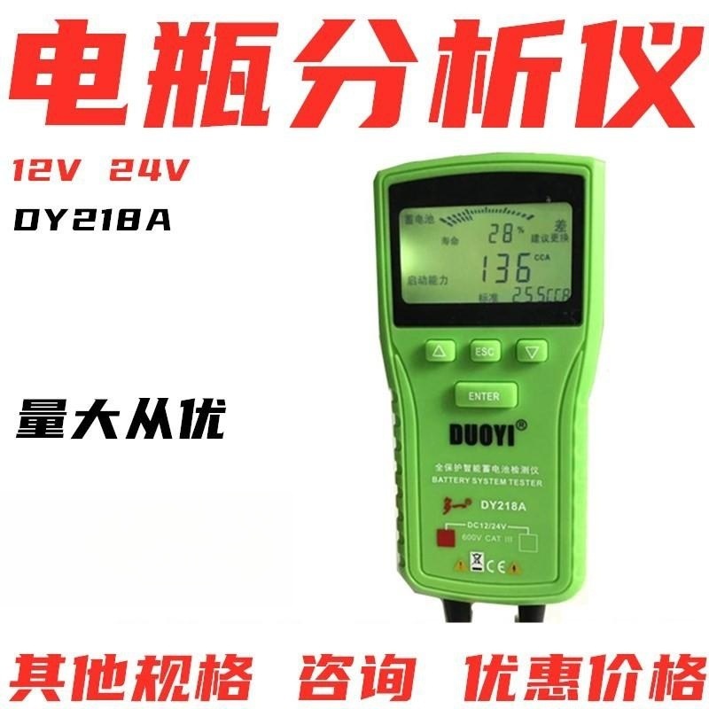 24V多一DY218A电瓶检测仪器汽车蓄电池测试仪容量分析器表升级款