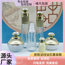 新款现货120ml乳液钻石盖化妆品玻璃瓶精华粉底50g小蛮腰条纹膏霜