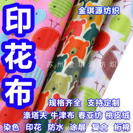 涤纶印花面料牛津布涤塔夫春亚纺桃皮绒印花底布涂层防水复合压胶