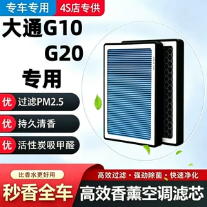 SAIC Maxus G10/G20 Air Conditioning Fragrance Filter MPV Original Air Filter Coconut Shell Activated Carbon for Odor Removal