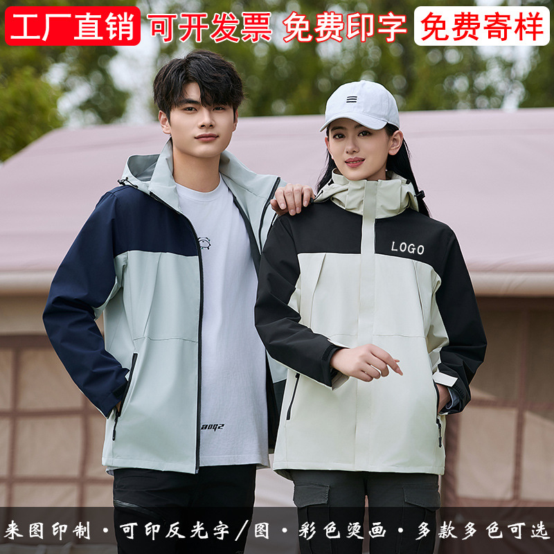Spring and Autumn Single-Piece Jacket with Color-Blocking, Detachable Hood, Customizable Printed Logo, Wholesale Outdoor Group Wear