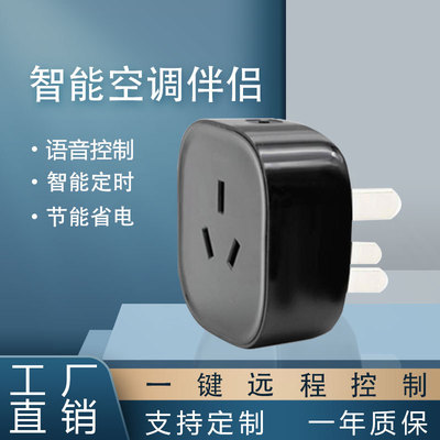 涂鸦智能wifi空调伴侣tuya带电量统计插座语音控制可定时控制器|ms