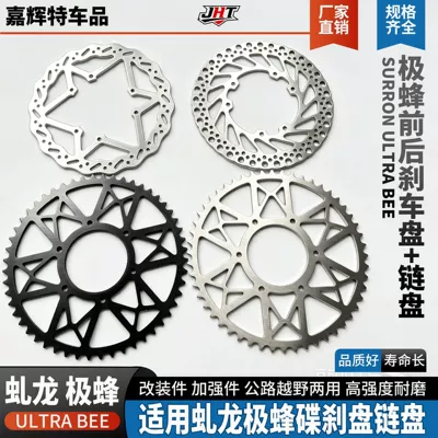 Surron Ultra Bee Brake Discs, Other brake systems