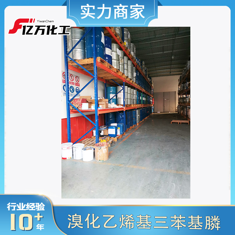 溴化乙烯基三苯基膦Triphenylvinylphosphonium bromide