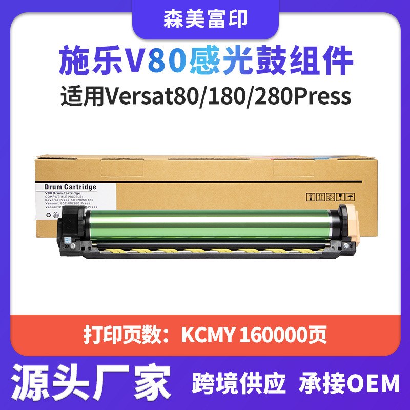 Suitable for Xerox V80 Drum Set Versant 80/180/280 Press Copier Drum Frame Toner Cartridge