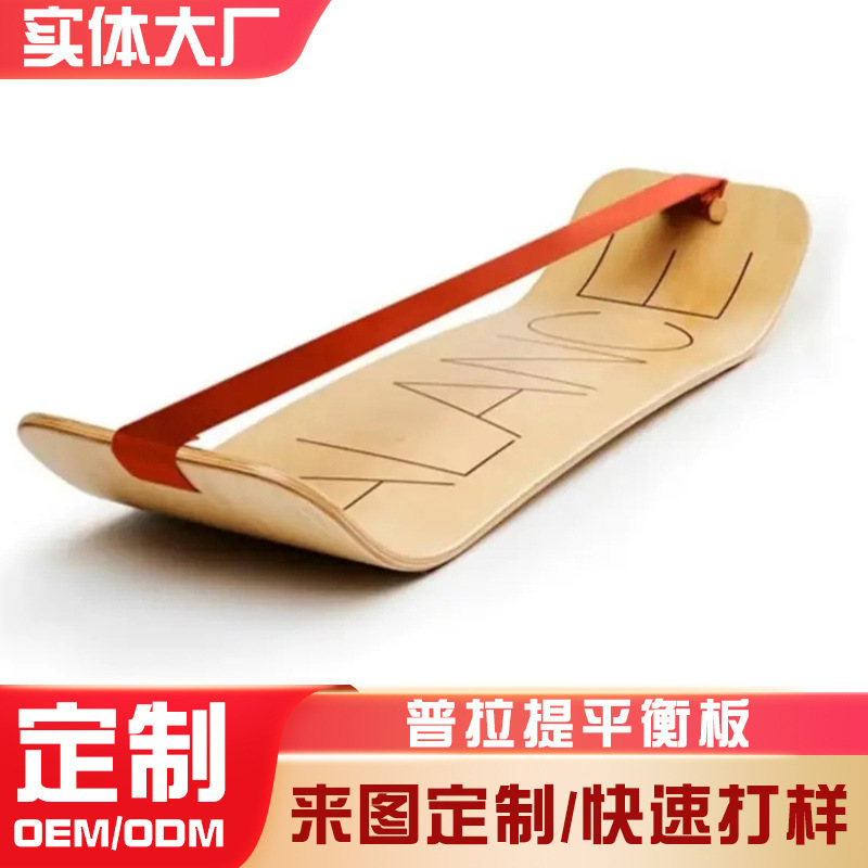 Wholesale Flat Strap Pilates Balance Board Wooden Yoga Board Ski Yoga Training Balance Board Manufacturer