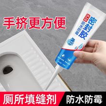 厕所蹲便器填缝剂蹲坑瓷砖裂缝隙边缘修补洞贴马桶防漏防水密封胶
