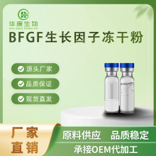 BFGF生长因子冻干粉 细胞生长因子冻干粉 10套起批 现货包邮