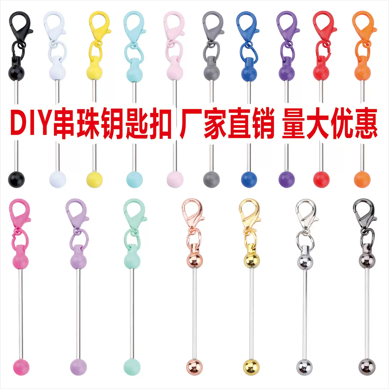 创意个性包包挂件钥匙扣糖果色金属钥匙扣 现货diy迷你串珠钥匙扣