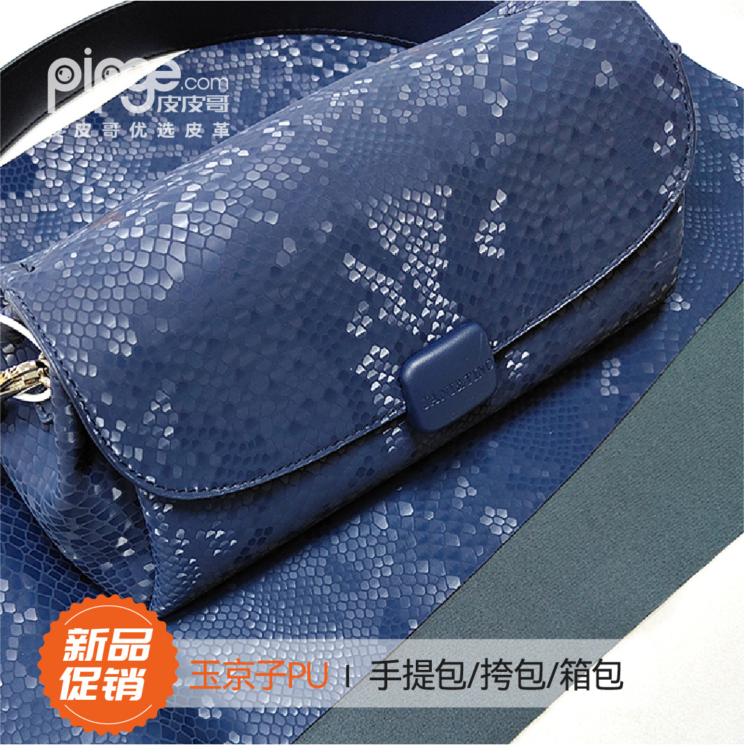 手提包箱包PU皮革 精致蛇纹玉京子耐刮磨 手感舒适 现货多色可选