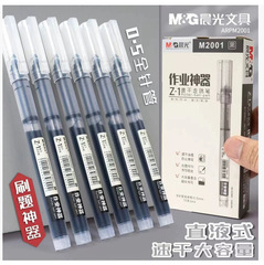 晨光作业神器系列中性笔ARPM2001黑色红色蓝0.5 速干顺滑大容量