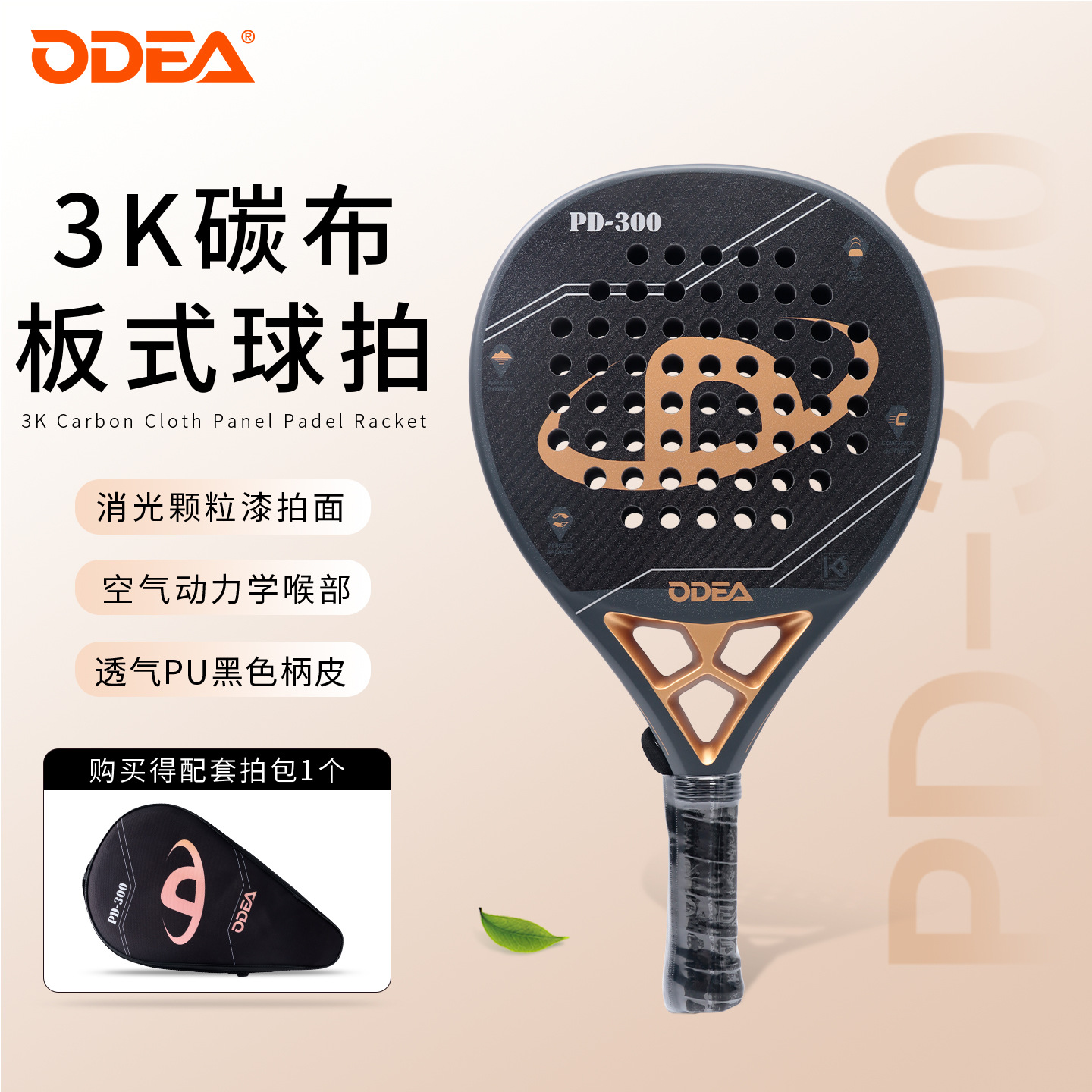 Odea Padel Paddle Tennis Racket Cage Beach Racket Racket Professional Competition Training