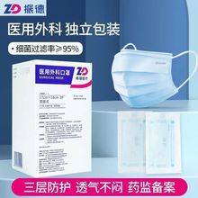 振德口罩独立包装盒装医用外科三层灭菌防护口罩正品振德成人口罩