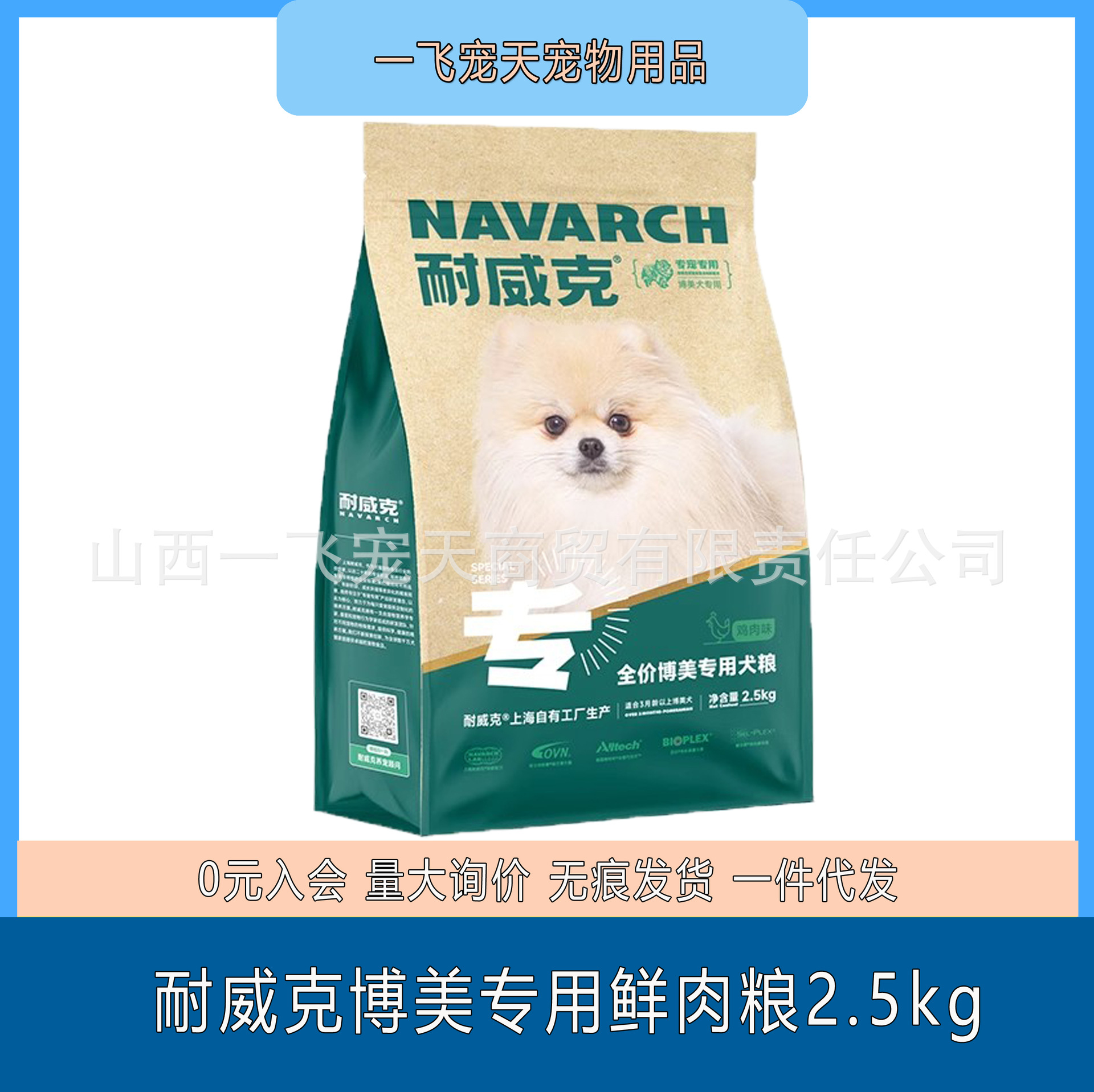 耐威/克博美成犬幼犬专用粮2.5kg小型犬通用鸡肉味狗粮主粮5斤
