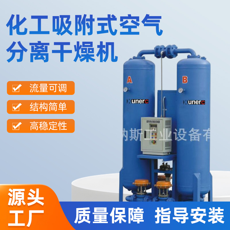 化工吸附式空气分离干燥机厂家 微热无热干燥机器设备加工