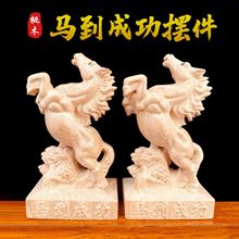马到成功雕刻家居酒柜办公室桌装饰桃木马工艺品立马发财礼品摆件