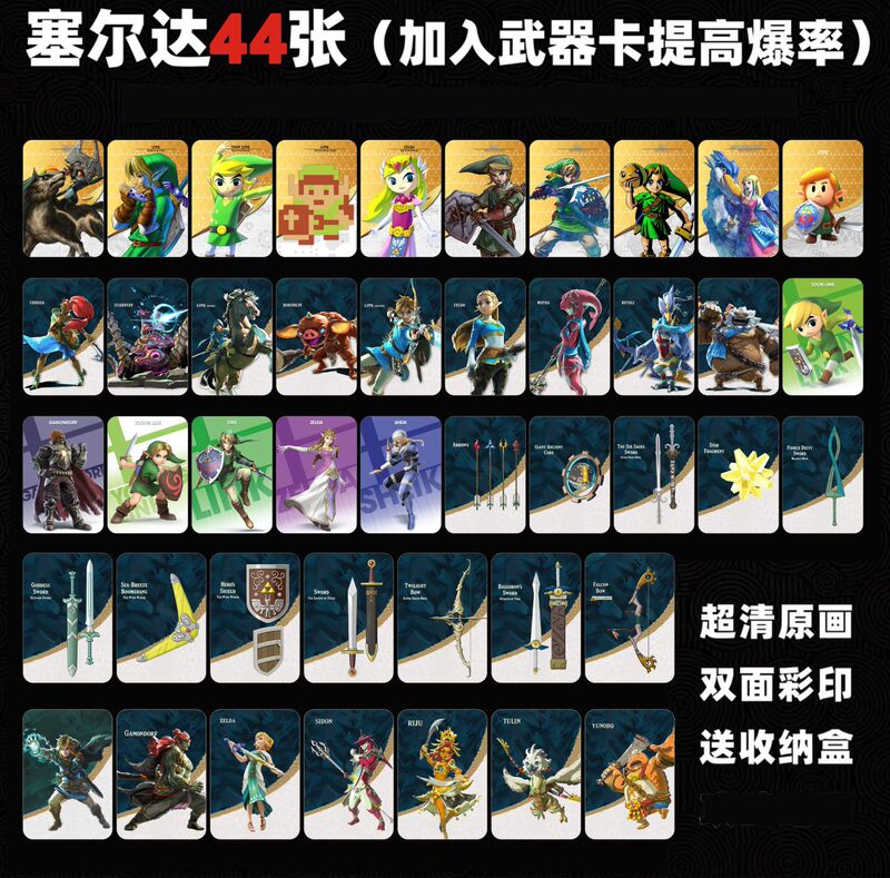 塞尔达amibo卡王国之泪  塞尔达旷野之息通用amibo联动卡  塞尔达|undefined