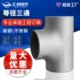 异径大口径厚壁冲压三通