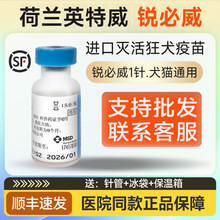 荷兰进口英特威瑞比克猫咪狗狗狂犬疫苗宠物犬猫幼犬小狗狂犬疫苗