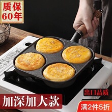 煎蛋铸铁鸡蛋汉堡锅平底锅无涂层不粘平底锅模具蛋饺锅汉堡机