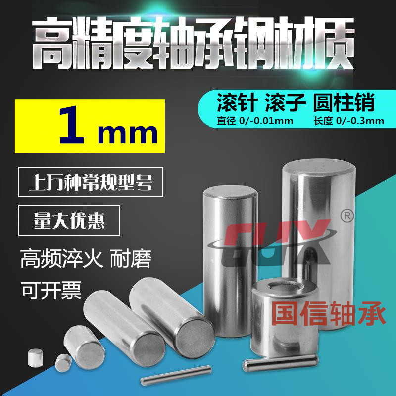 1滚针1 1mm定位销圆柱销销子销钉1*335681011121516202526303540