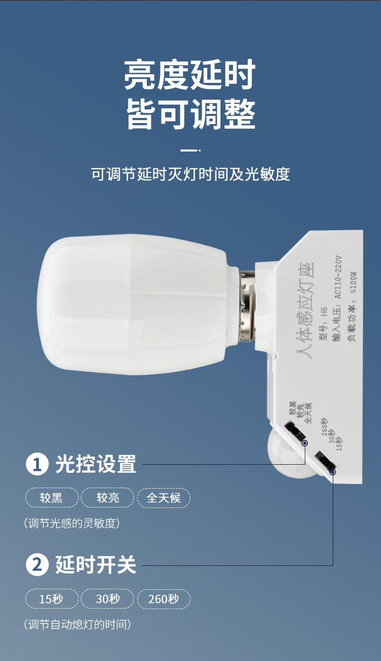 新款人体感应螺口灯座_05.jpg