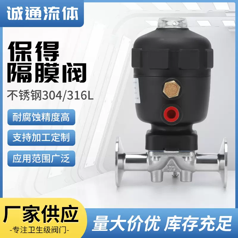保得隔膜阀食品级直通快接阀门适用于制药乳品饮料规格齐全隔膜阀