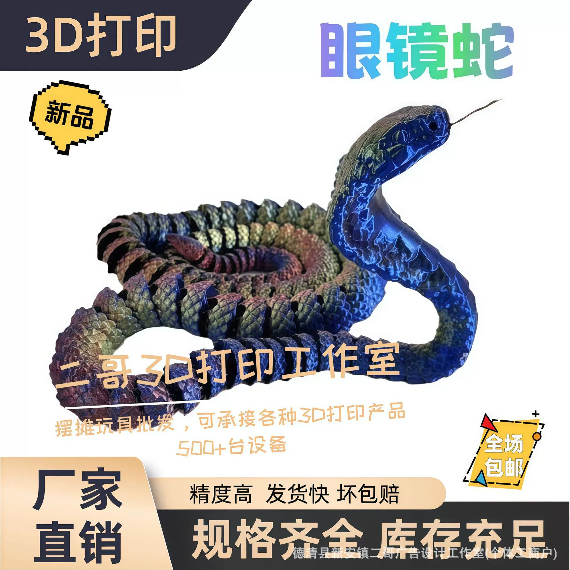 Трансграничный 3D-печатный фигурный кукольный кукарек (игрушечная фигурка) в виде кобры, декор для аквариума, полностью подвижная, с шарнирными суставами, маленькая фигурка, хит продаж для трансграничной торговли
