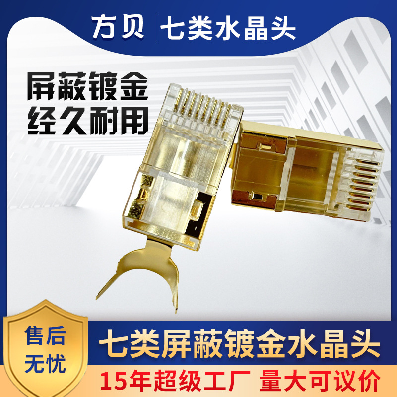 Square shell RJ45 CAT7 Seven categories UTP Gold-plated Metal Head and tail network Connector Shield Crystal head