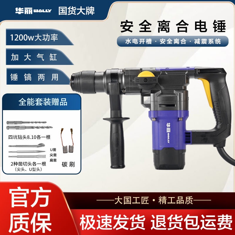华丽电锤电镐冲击钻大功率多功能家用两用电锤打孔开槽打混凝土