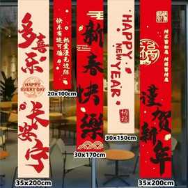 春节新年条幅过年窗帘挂布福字商场背景墙装饰拍照道具竖版条幅