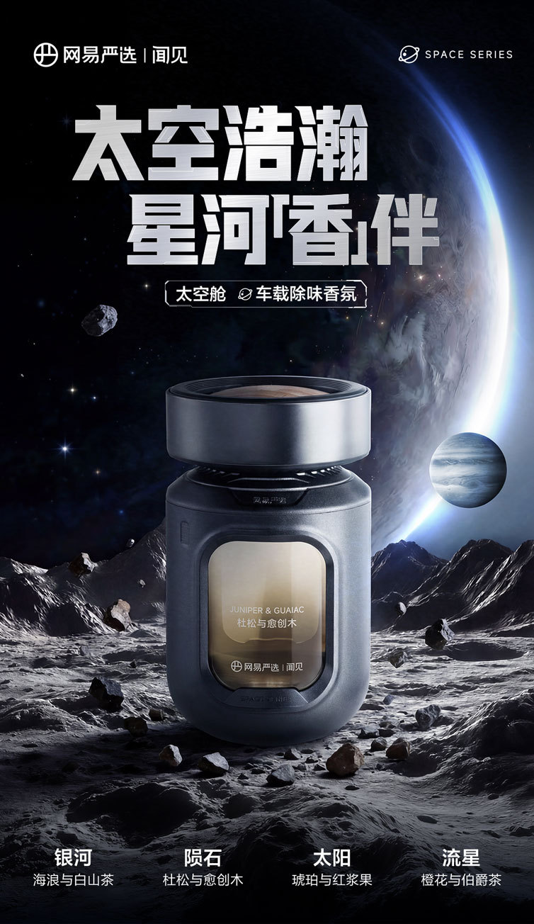 Netease Carefully Selects the 2026 New Model of Space Capsule Car Fragrance Perfume for Long-Lasting Fragrance and Air Purification for Cars