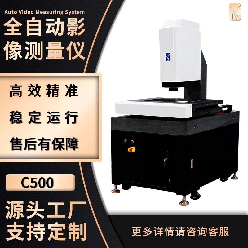 厂家直供二次元影像测量仪 全自动二次元测量仪cnc零件尺寸测量仪