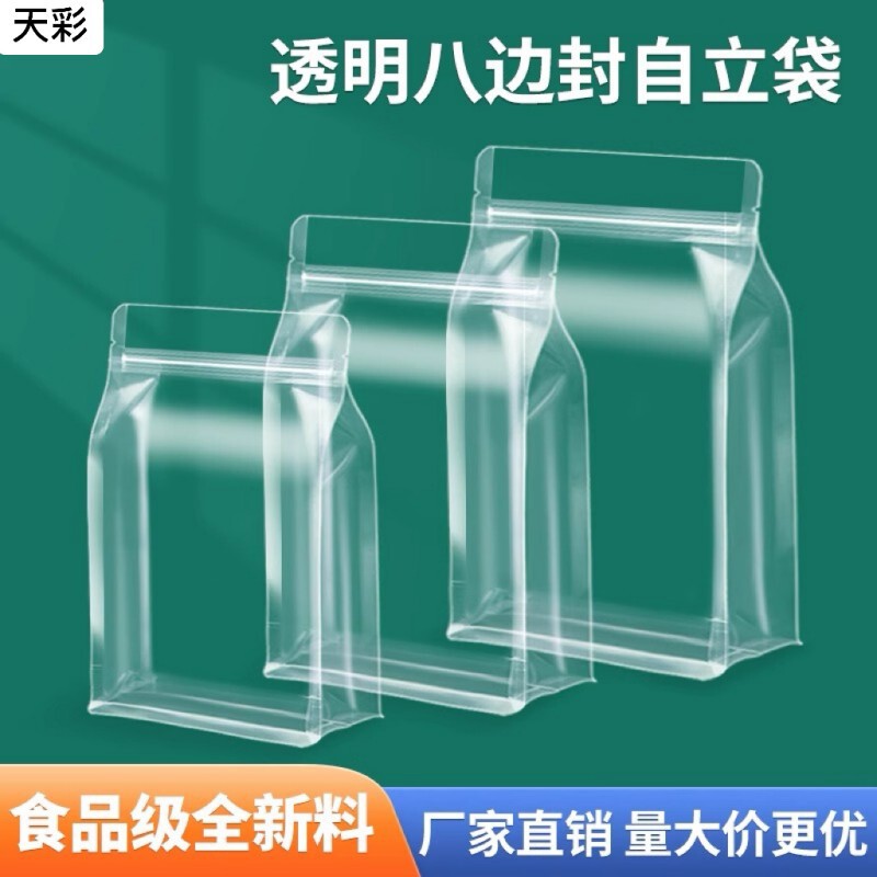 Food Packaging Bag Aluminum Foil Bag Eight-Side Sealing Stand-Up Bag Transparent Plastic Ziplock Bag Thickeneded Tea and Coffee Sealing Bag
