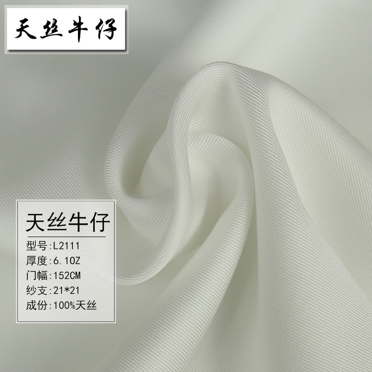 春夏新款全天丝半漂斜纹牛仔布 21支米白可染色无弹天丝面料L2111