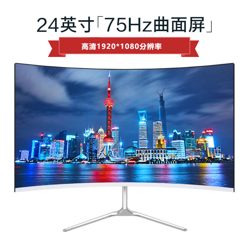 대형 흰색 24inch 곡면 1K75HZ(사무실에서 인기 판매) - 공식 표준
