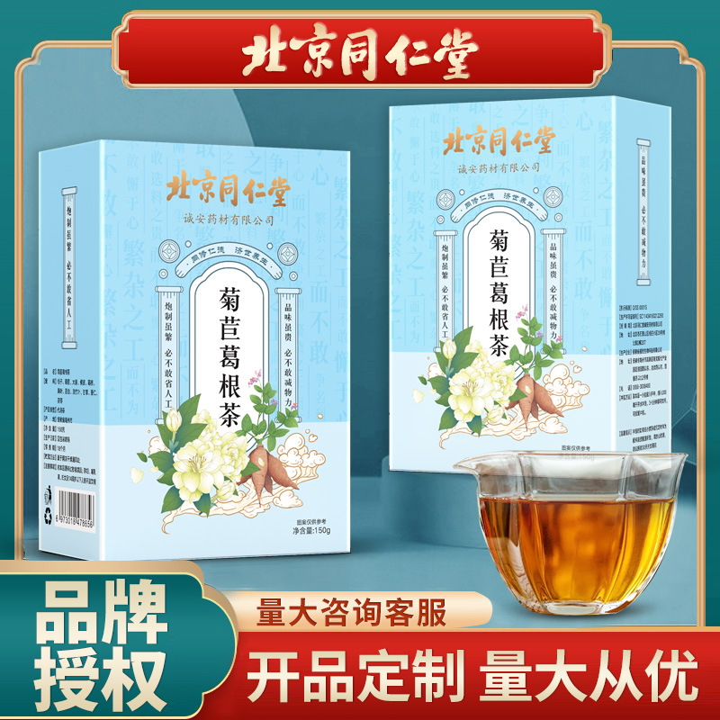 北京同仁堂菊苣葛根栀子茶代用茶包养生茶袋泡茶包批发尿酸降代发-阿里巴巴