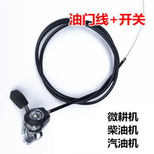 汽油柴油微耕机通用油门线电动三轮四轮增程器调速线 油门赵之李