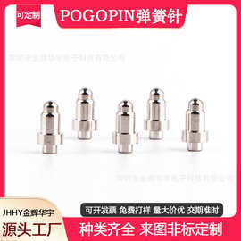 pogopin弹簧针天线顶针充电针大电流导电针信号针耳机顶针连接器