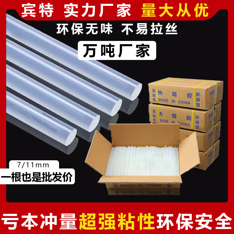 Hot Melt Glue Sticks High-Viscosity Hot Melt Glue Household Strong Craft Glue 7Mm/11Mm Hot Melt Glue Gun Strips Hot Melt Gun Hot Melt Glue Sticks High-Viscosity Hot Melt Glue Household Strong Craft Glue 7Mm/11Mm Hot Melt Glue Gun Strips Hot Melt Gun