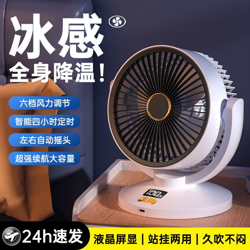 New Smart Digital Display Circulation Fan USB Desktop Fan Home Dormitory Wall-Mounted Shaking Head Timing Fan