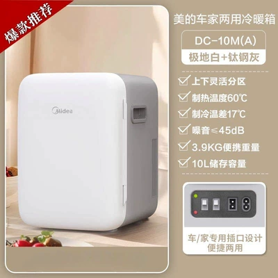 Midea 10-liter mini car refrigerator for taxis, homes, dormitories, with controllable heating and cooling, small beauty refrigerator (Soyuducular) - titanium-steel-gray