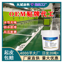 定制三合一水性环氧地坪漆水泥地面工厂车间用地平漆耐磨防水面漆