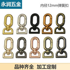 4分弹簧圆圈方尾开口弹簧挂环 包带蛋形扣 箱包带扣内宽1.2厘米