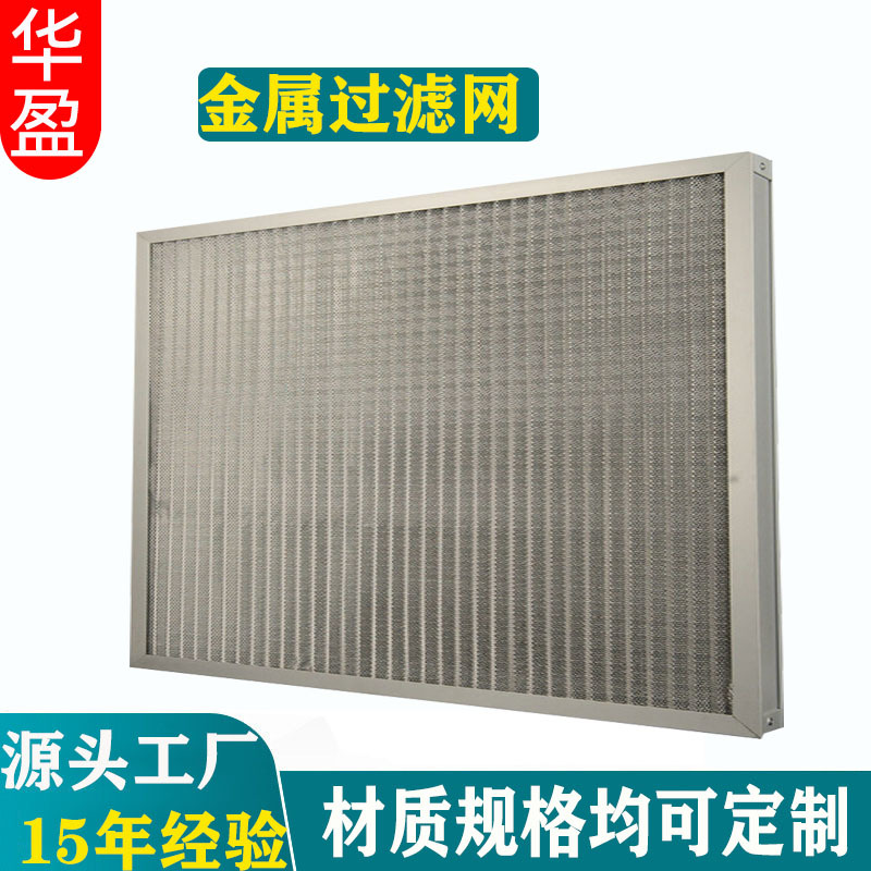 波浪金属铝网空调滤芯 耐高温除油烟 冷气隔尘铝基过滤网