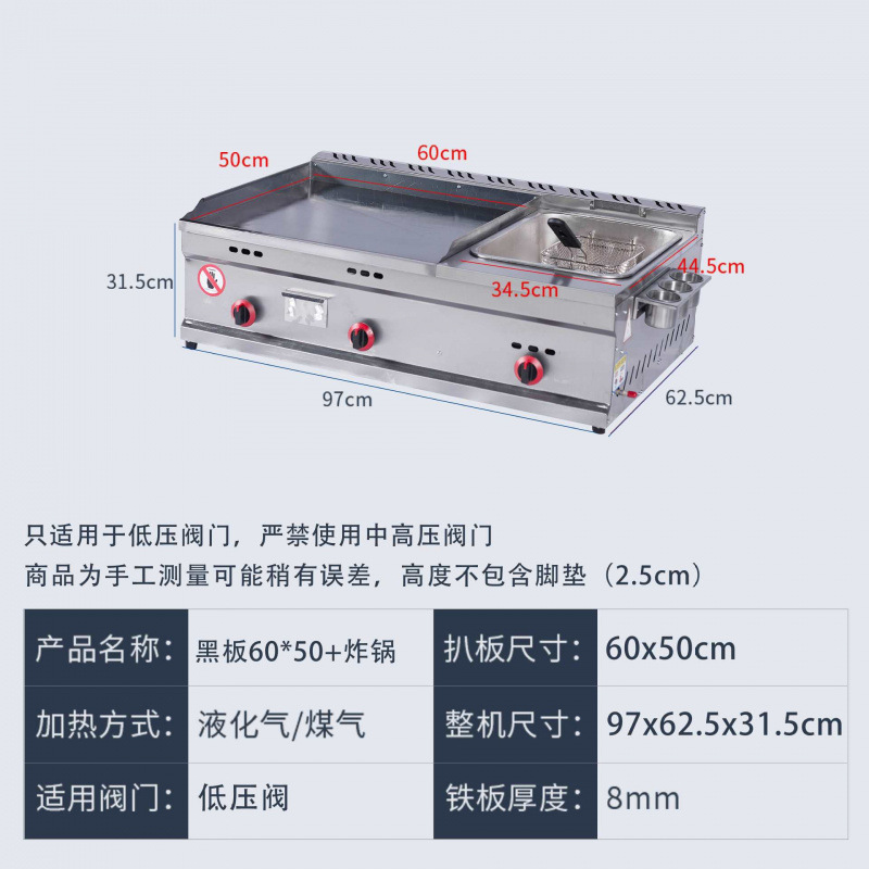 60x50 흑철판 + 튀김기(두꺼운 대형 튀김기)