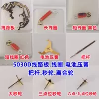 Аксессуары для часового механизма 5030 5030D Катушка печатной платы батарея пружина давления нажимной лист второе колесо сцепления оригинал